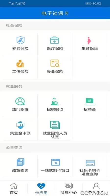 龍巖人社個人服務最新版