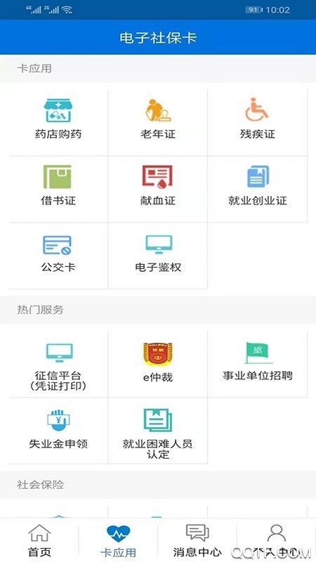 龍巖人社個人服務最新版