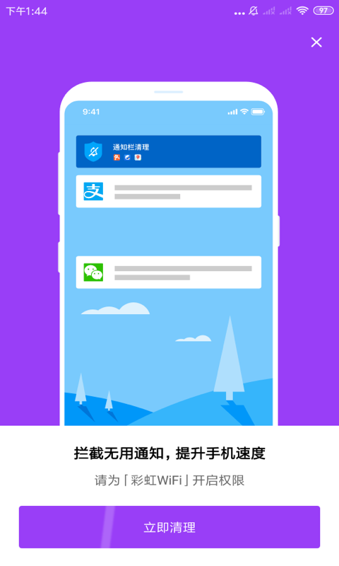 彩虹WiFi手機(jī)客戶端