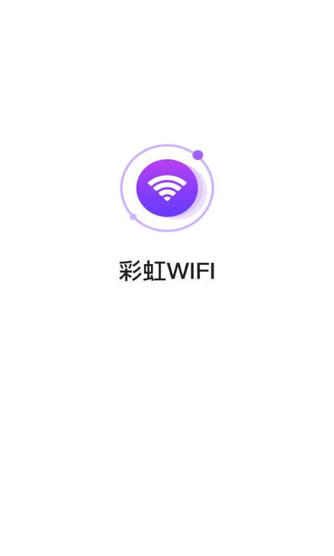 彩虹WiFi手機(jī)客戶端