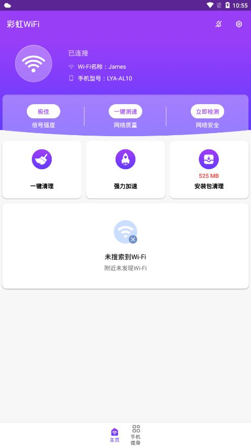 彩虹WiFi手機(jī)客戶端