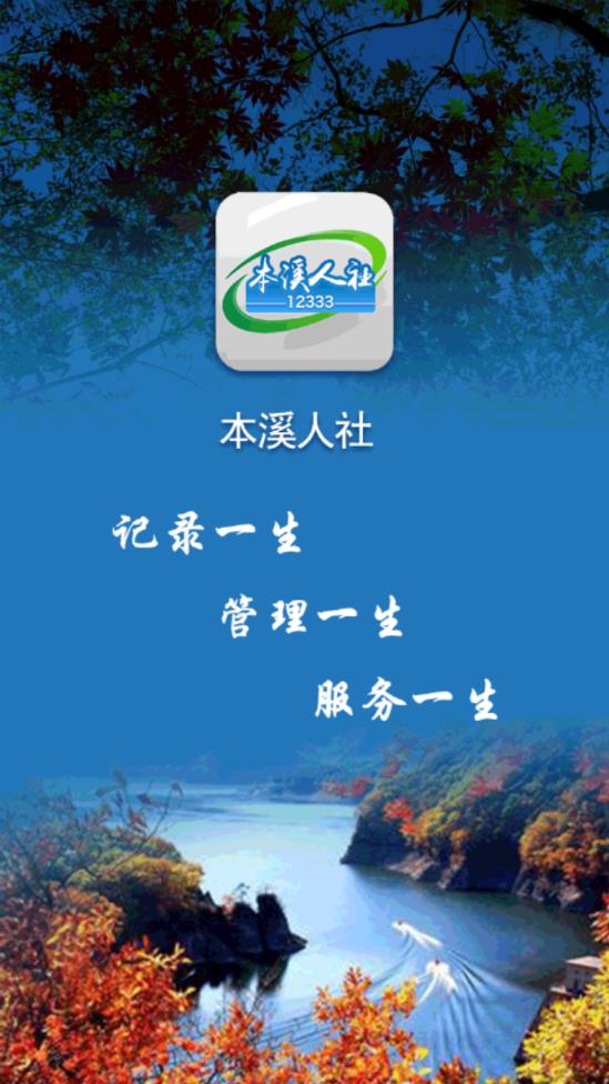 本溪人社養(yǎng)老認證最新版