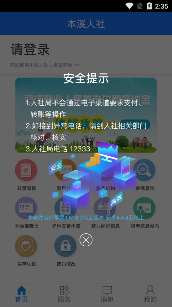 本溪人社養(yǎng)老認證最新版