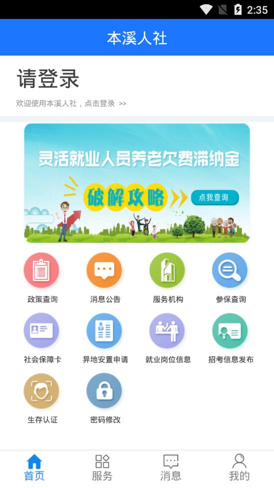 本溪人社養(yǎng)老認證最新版