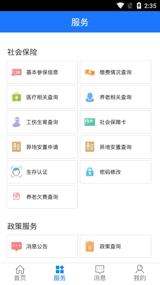 本溪人社養(yǎng)老認證最新版