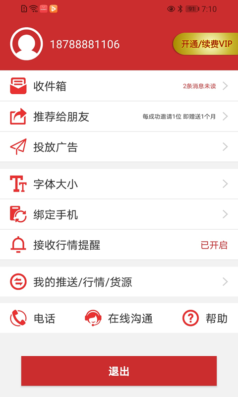 準(zhǔn)達(dá)資訊網(wǎng)有色金屬app手機(jī)客戶端