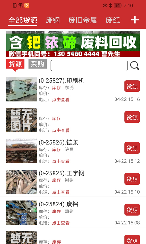 準(zhǔn)達(dá)資訊網(wǎng)有色金屬app手機(jī)客戶端