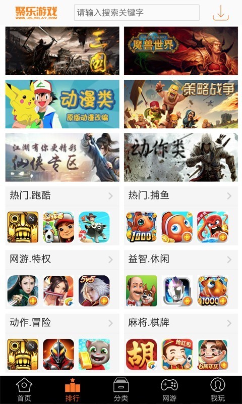 聚樂游戲盒子最新版