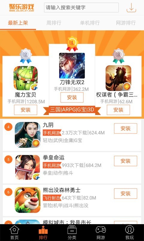 聚樂游戲盒子最新版