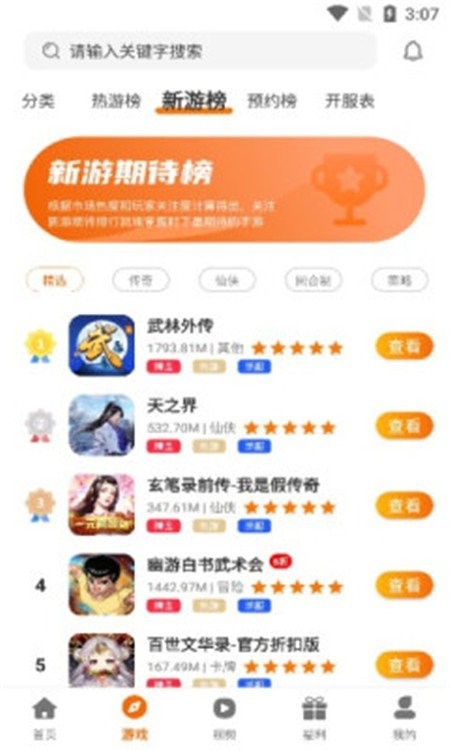盛譽手游最新版