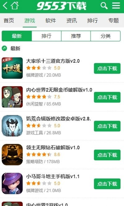 9553游戲盒子
