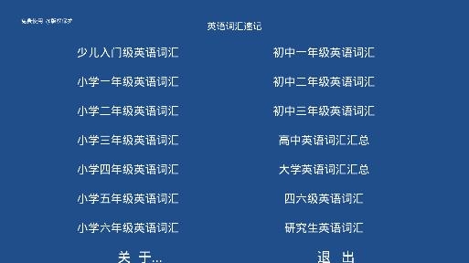 詞匯速記app安卓版