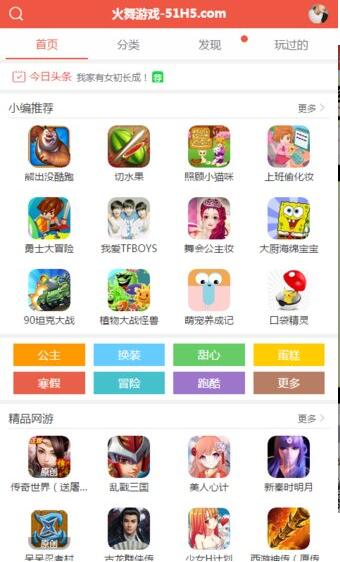 火舞游戲