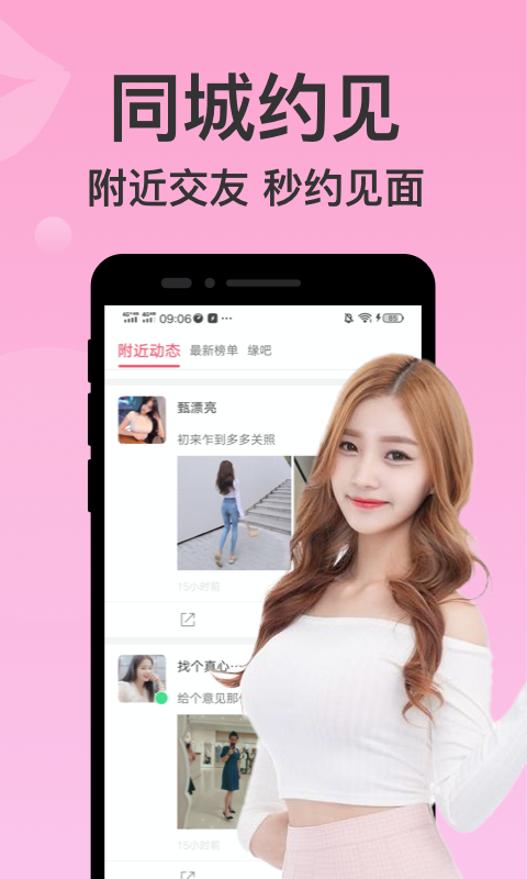 附近聊愛app安卓版