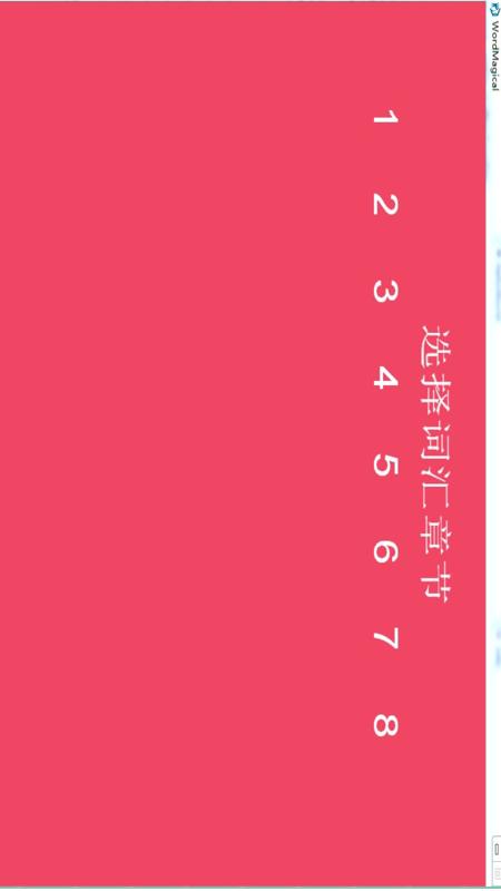 詞匯速記app安卓版