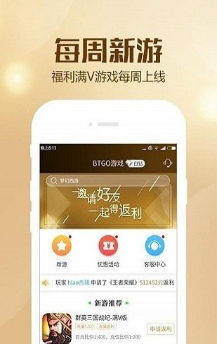 BTGO游戲盒最新版