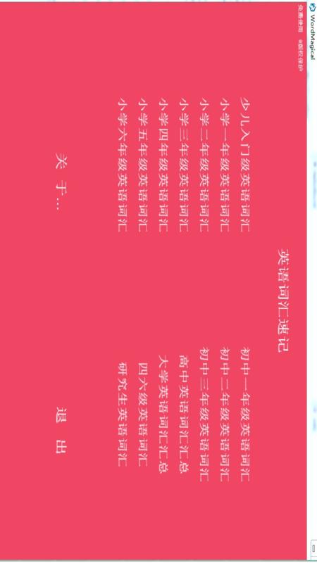 詞匯速記app安卓版