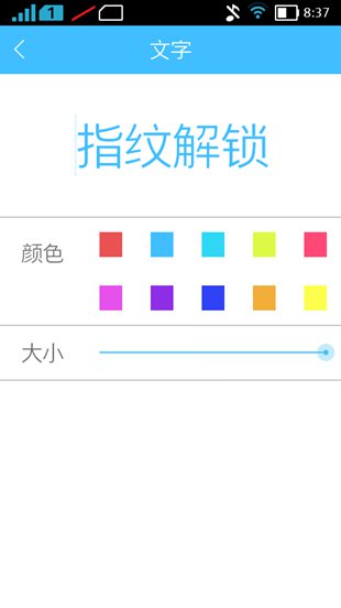 全能指紋解鎖app