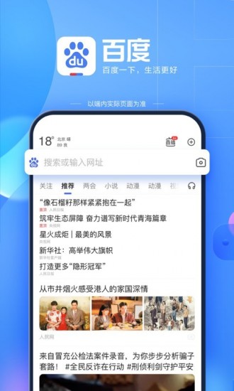 百度疫情指數(shù)app