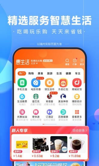百度疫情指數(shù)app