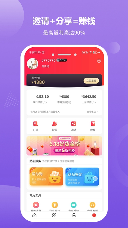 京喜多多購物返利app安卓版