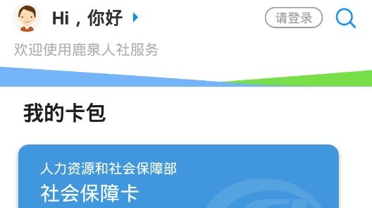 鹿泉人社app養(yǎng)老金認(rèn)證官方版