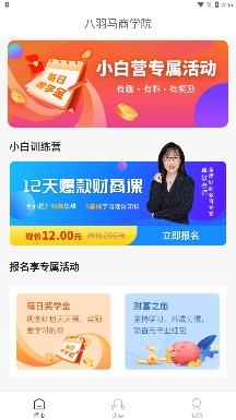 八羽馬商學(xué)院app手機(jī)客戶端