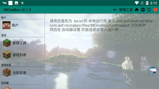 hmcl啟動器手機版