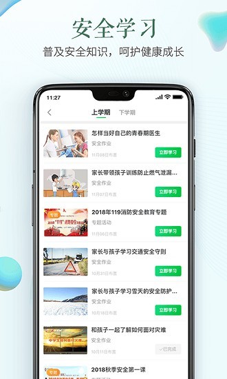 安全教育平臺學(xué)生版