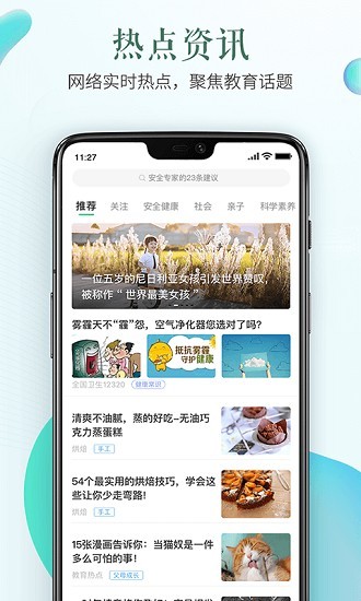 安全教育平臺學(xué)生版