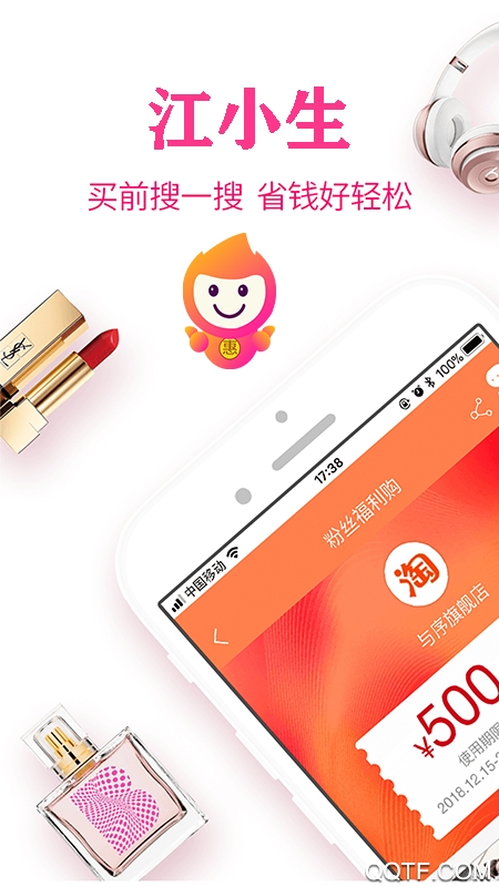 江小生app