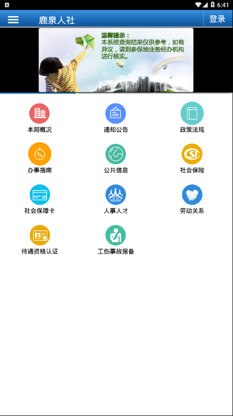 鹿泉人社app養(yǎng)老金認(rèn)證官方版