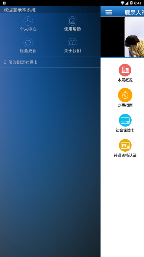 鹿泉人社app養(yǎng)老金認(rèn)證官方版