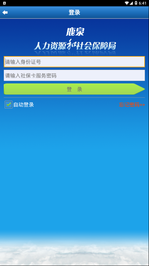 鹿泉人社app養(yǎng)老金認(rèn)證官方版