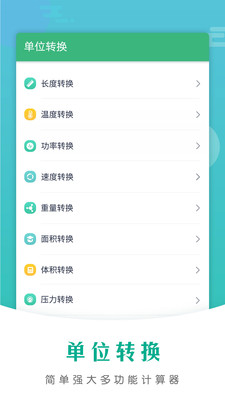 萬能計算器手機版