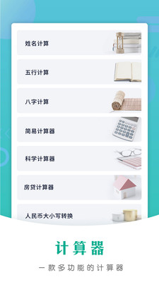 萬能計算器手機版