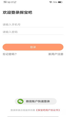 山河盟購物app最新版