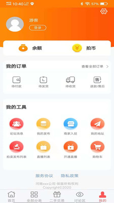山河盟購物app最新版