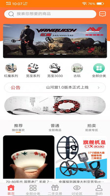 山河盟購物app最新版