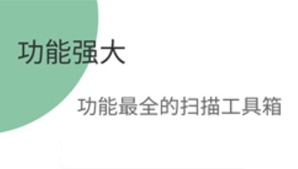 洋果掃描王app官方版