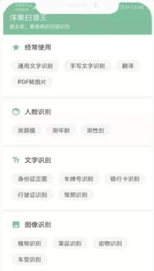 洋果掃描王app官方版