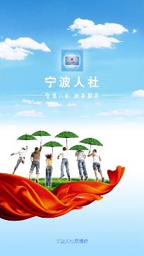 寧波人社退休認(rèn)證app最新版