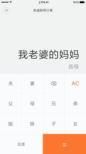 小米計算器