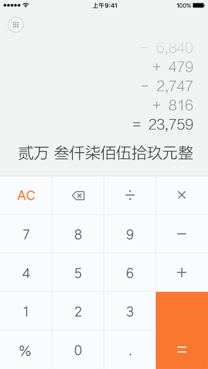 小米計算器
