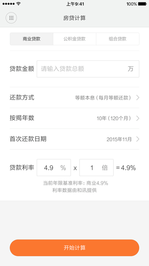 小米計算器
