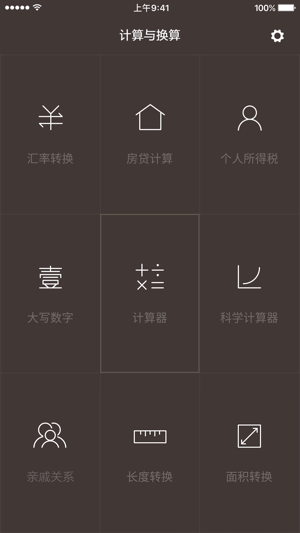 小米計算器