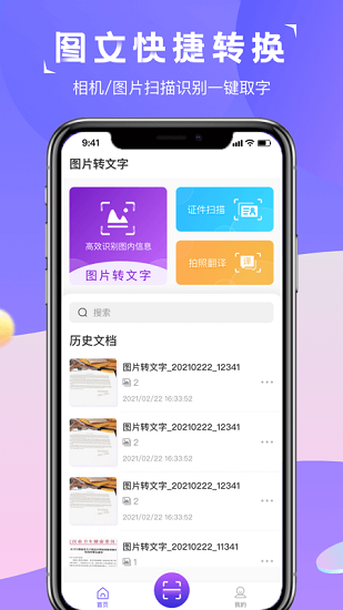 圖片轉(zhuǎn)文字識別精靈最新版