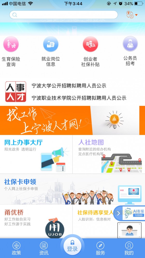 寧波人社退休認(rèn)證app最新版