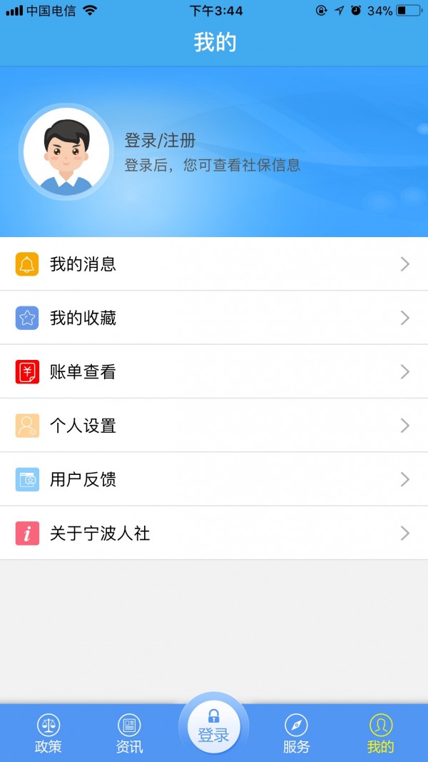 寧波人社退休認(rèn)證app最新版