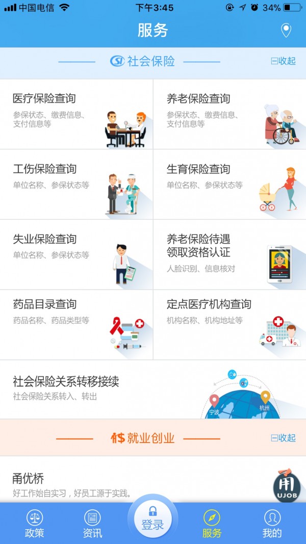 寧波人社退休認(rèn)證app最新版